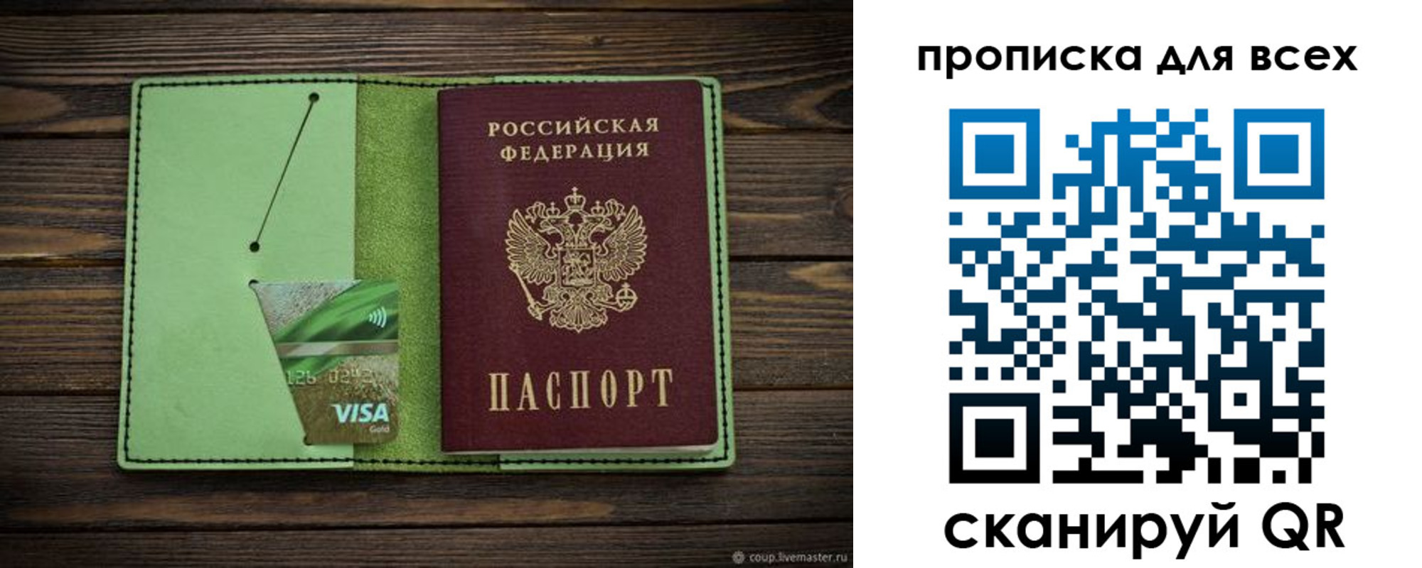 прописка для военкомата в Николаевске