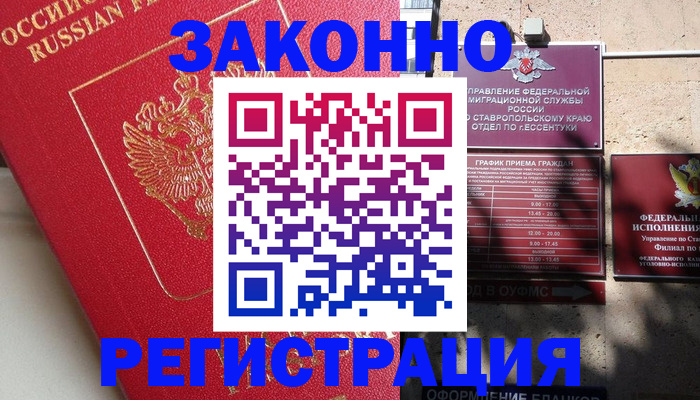 миграционный учет в Николаевске