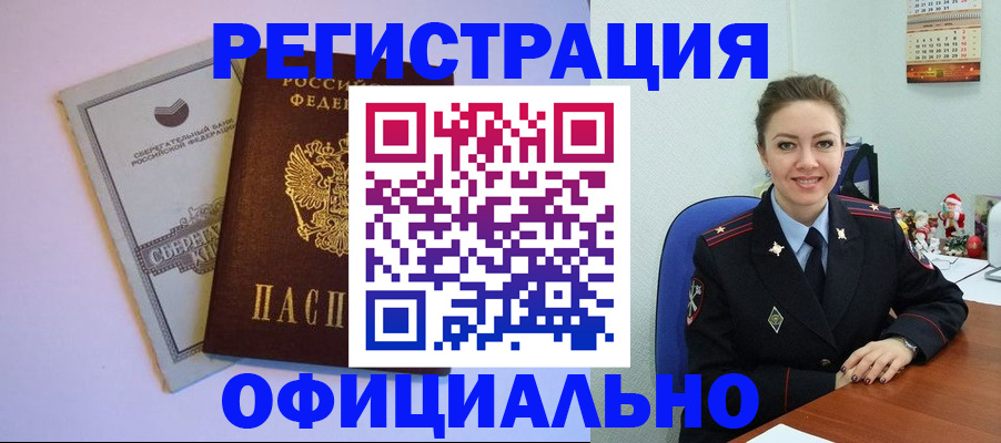 временная прописка в Николаевске